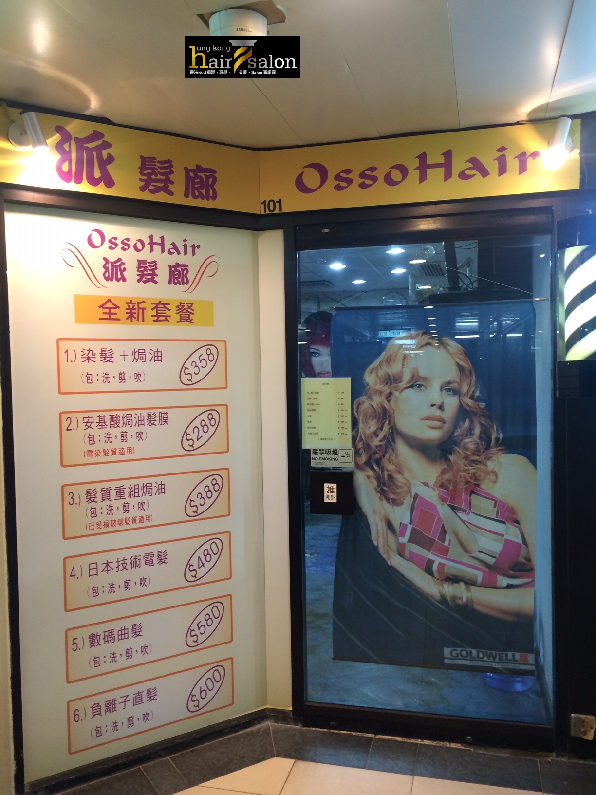 電髮/負離子: Osso Hair 派髮廊
